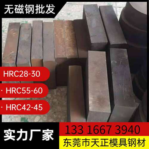东莞无磁钢 DG60无磁模具钢HPM75生料圆棒7MN15 熟料硬料软料
