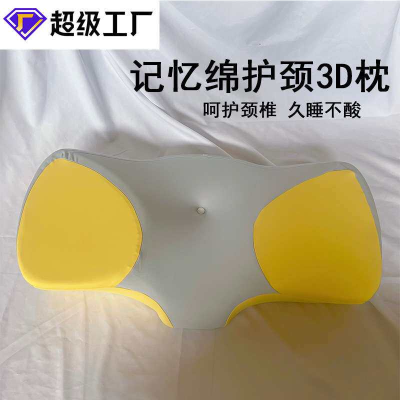 源头工厂 新维度枕慢回弹记忆棉枕头蝶形护颈高枕不塌记忆枕头