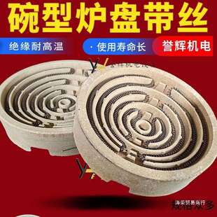 碗型加厚炉盘带丝24-26厘米220V30004000瓦 凹型电炉盘高铝耐高温