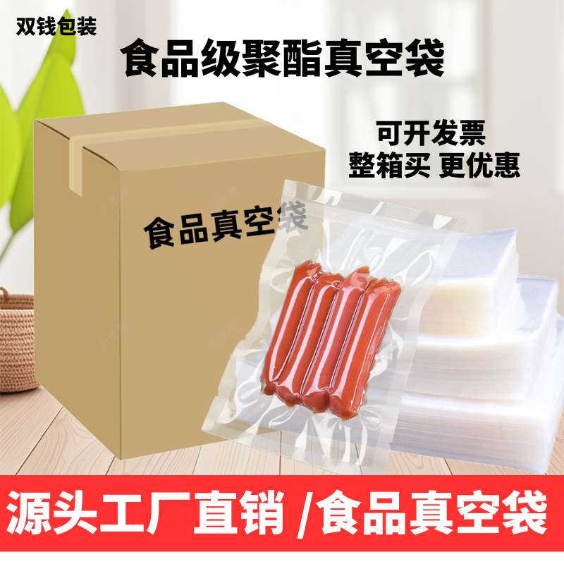 整箱 聚酯真空袋腊肉腊肠真空袋 密封保鲜袋冷藏食品真空袋
