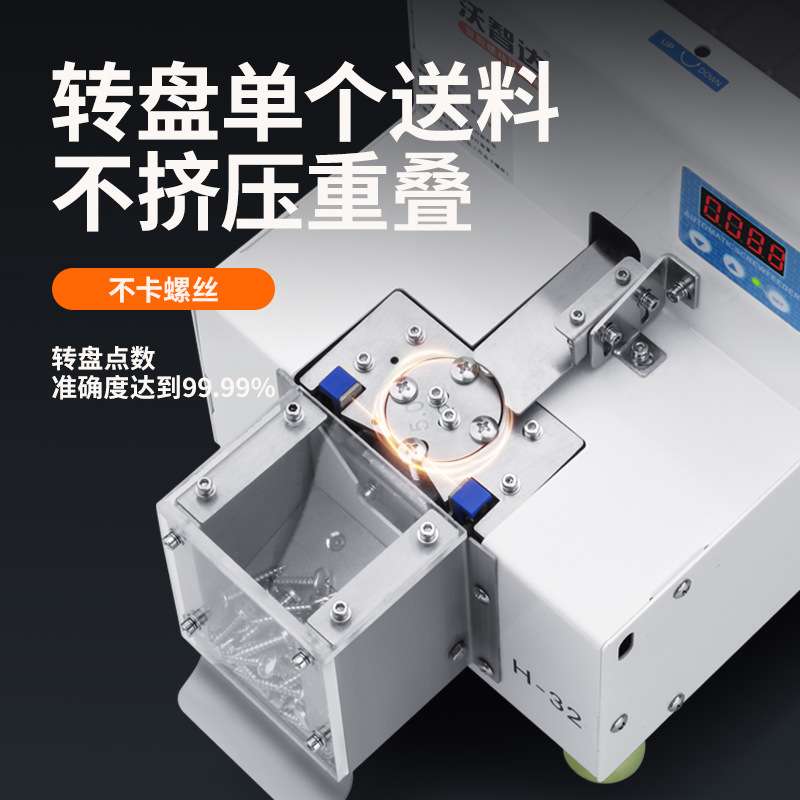 沃智达全自动螺丝点数机转盘圆盘式数据H32螺钉点数器计数螺丝机