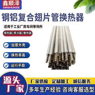 钢铝复合翅片管换热器不锈钢钢铝复合轧制翅片散热管