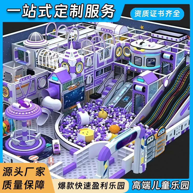 儿童乐园淘气堡设备设施室内软体滑梯亲子社区活动中心吸客神器