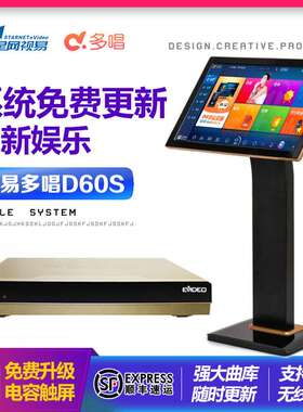 eVideo/视易D60S点歌机ktv触摸屏家庭卡拉OK点歌机智能商用活动价