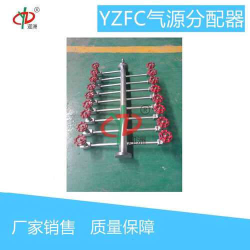 迎洲 YZFC 不锈钢气源分配器一进 16 出工业气流空气分配装置