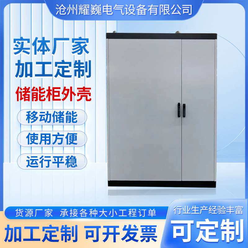 厂家供应室外设备一体化储能柜壳体开关配电柜壳体外壳 批量生产