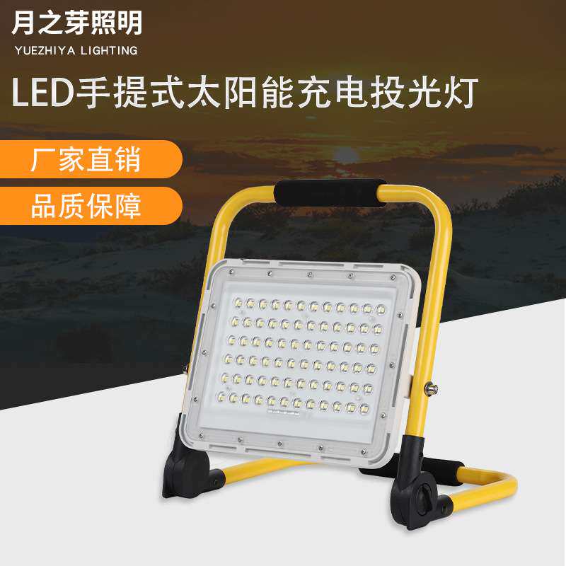 LED手提式太阳能充电投光灯营地灯户外便携式应急照明灯工作射灯