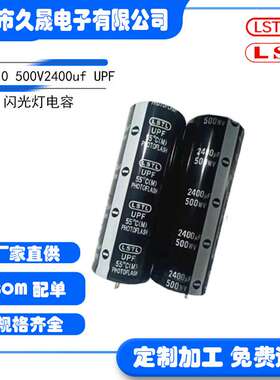 闪光灯电容40X110 500V2400uf  工业电源 焊接片 高压铝电解电容