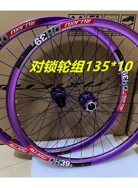 240响对锁轮组锐杰逊DH39土坡车26寸单速轮组AM135X10配16T飞轮