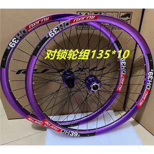 240响对锁轮组锐杰逊DH39土坡车26寸单速轮组AM135X10配16T飞轮