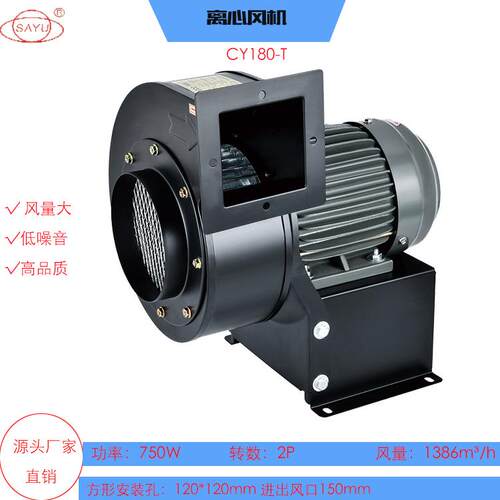 源头厂家供应CY180-T离心引风机220V采暖设备1拖4管负压风机750W
