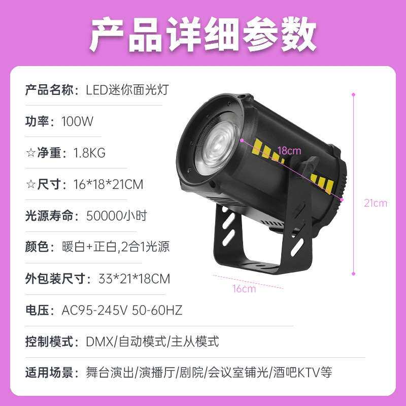 舞台灯光 KTV直播酒吧 声控频闪灯 迷你LED面光灯 100WCOB帕灯