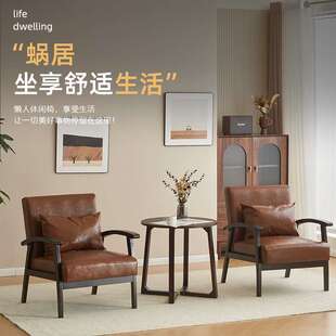 实木休闲单人沙发椅茶几组合家用客厅一桌二椅蜗居舒适全实木