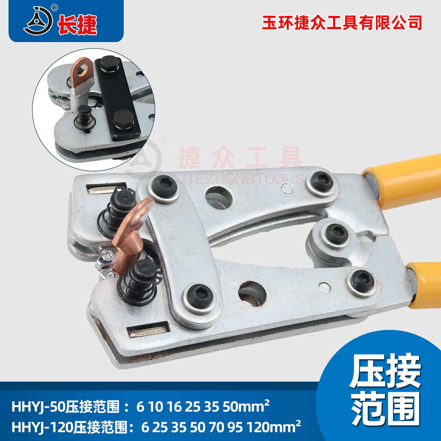 长捷 机械式压接钳HHYJ-50/120 压线效率高 精品手动机械压接钳