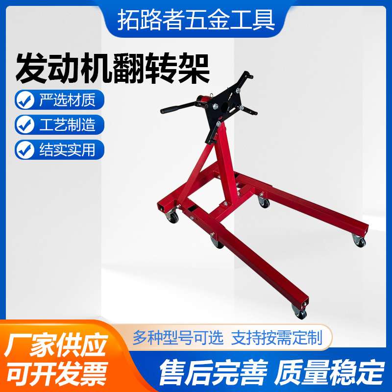 发动机吊架固定平衡支架翻转架支架汽修托架工具汽车引擎翻转架