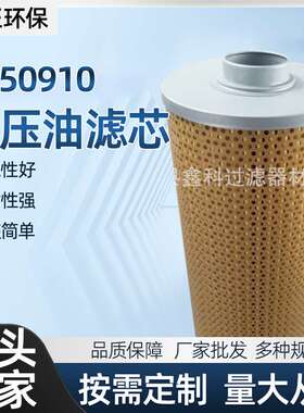 厂家供应P550910液压油滤芯 船舶轮船设备过滤器滤芯