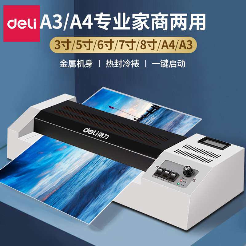 得l力A3照片塑封机A4过塑机过胶机家用办公相片过膜机小型覆膜机