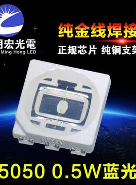 5050蓝光0.5W 单芯0.5W5050蓝灯 150mA 5050蓝色贴l片led灯珠