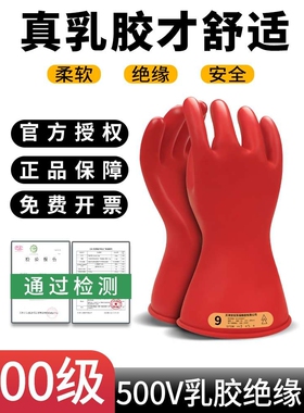 绝缘手套电工00级220V橡胶征安500V380v带电作业防电手套