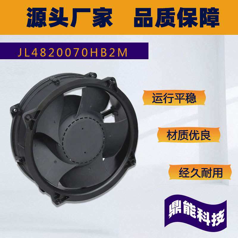 九龙直流混流风机JL4820070HB2M 通风散热空气净化器风机