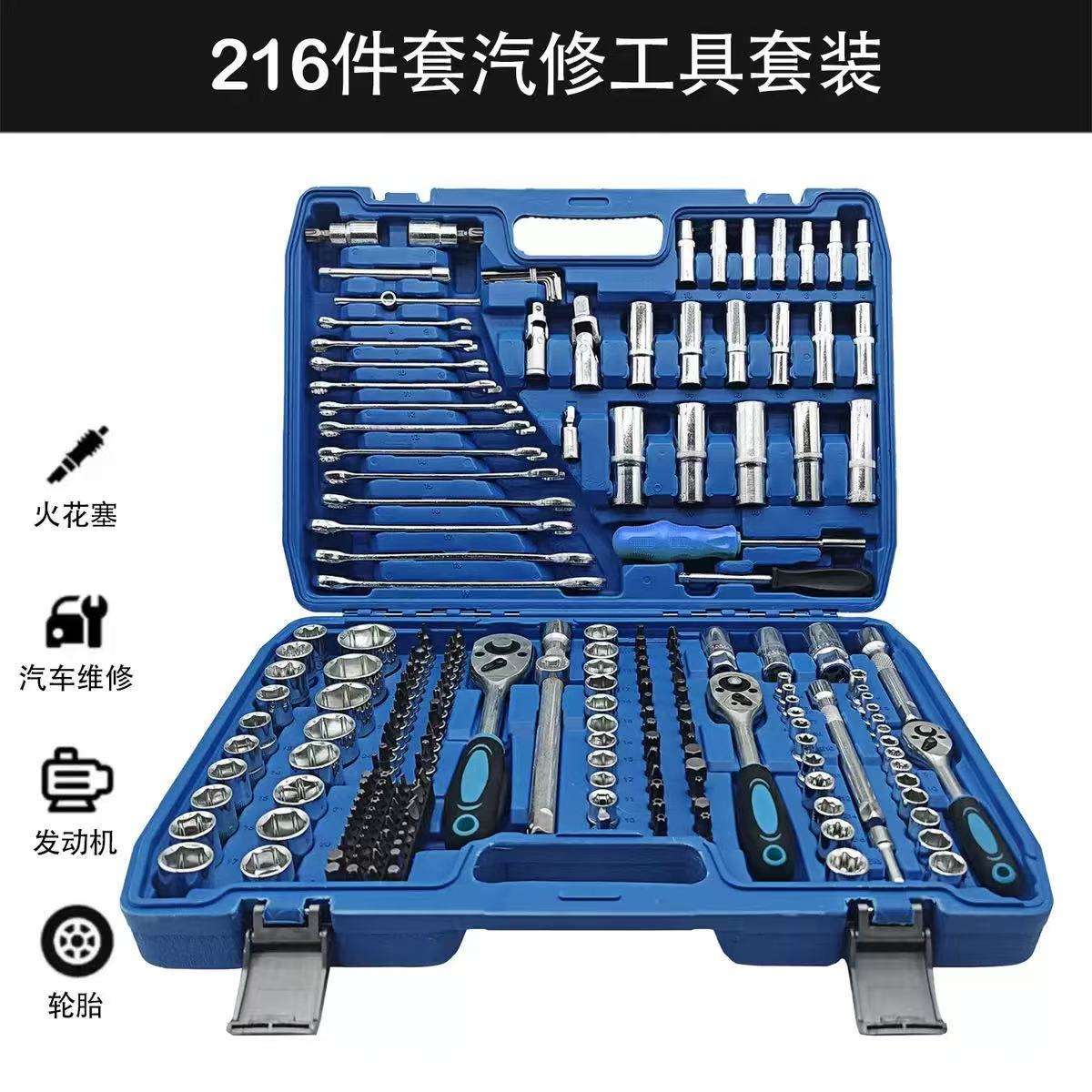 216件套源头工厂棘轮扳手工具套图扳手汽修组合汽配套装工具箱