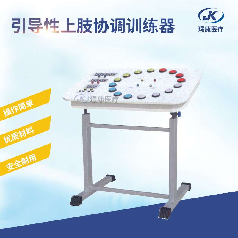 厂家专业供应 引导性上肢协调训练器欢迎咨询量大从优