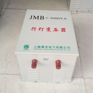 JMB-3000KVA  380V 220V/36V 行灯照明变压器 上海乘圣厂家