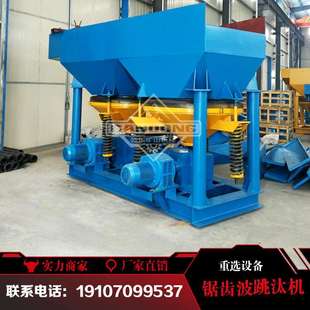 钨矿跳汰机 钨矿跳汰机价格 厂家直供钨矿跳汰机 钨矿跳汰机设备