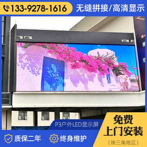P3户外防水广场大电视  LED显示屏模组