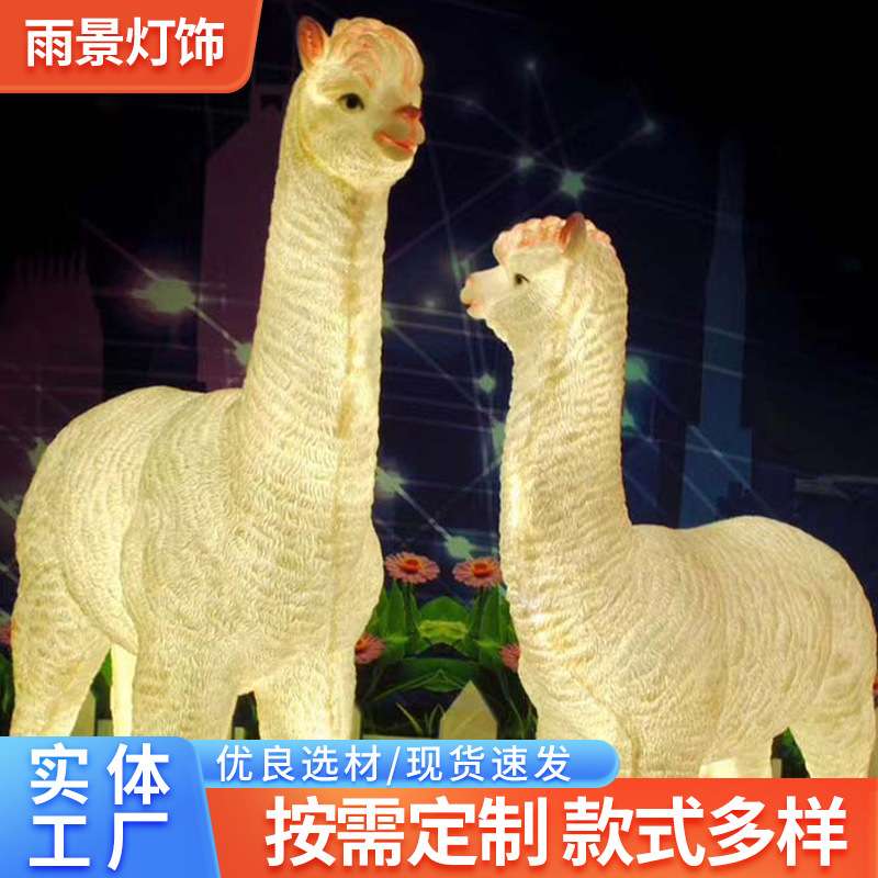 LED仿真羊驼动物灯户外园林景观灯室外防水玻璃钢灯草坪灯夜间