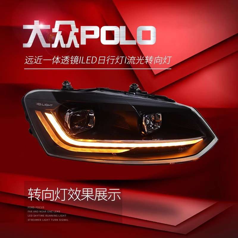 适用于11-18款大众POLO大灯总成改装LED日行灯流水转向灯透镜大灯