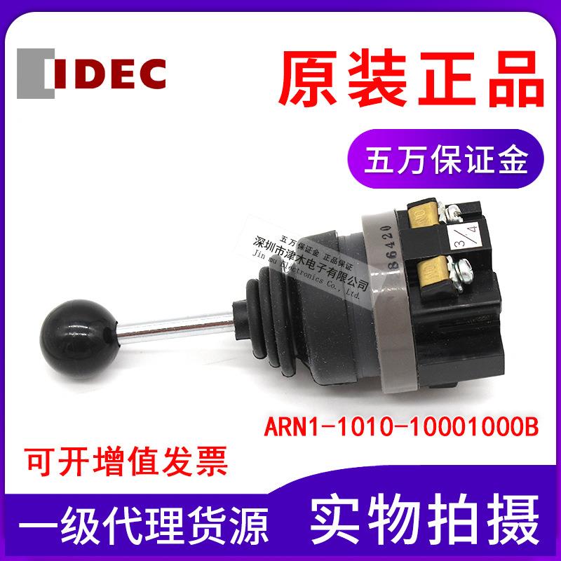 原装IDEC和泉ARN1-1010-10001000B 十字摆杆开关