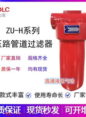 HYDLC海卓力克过滤器ZU-H 滤芯HDX-250*10 FAX-400*20 FAX-250*20