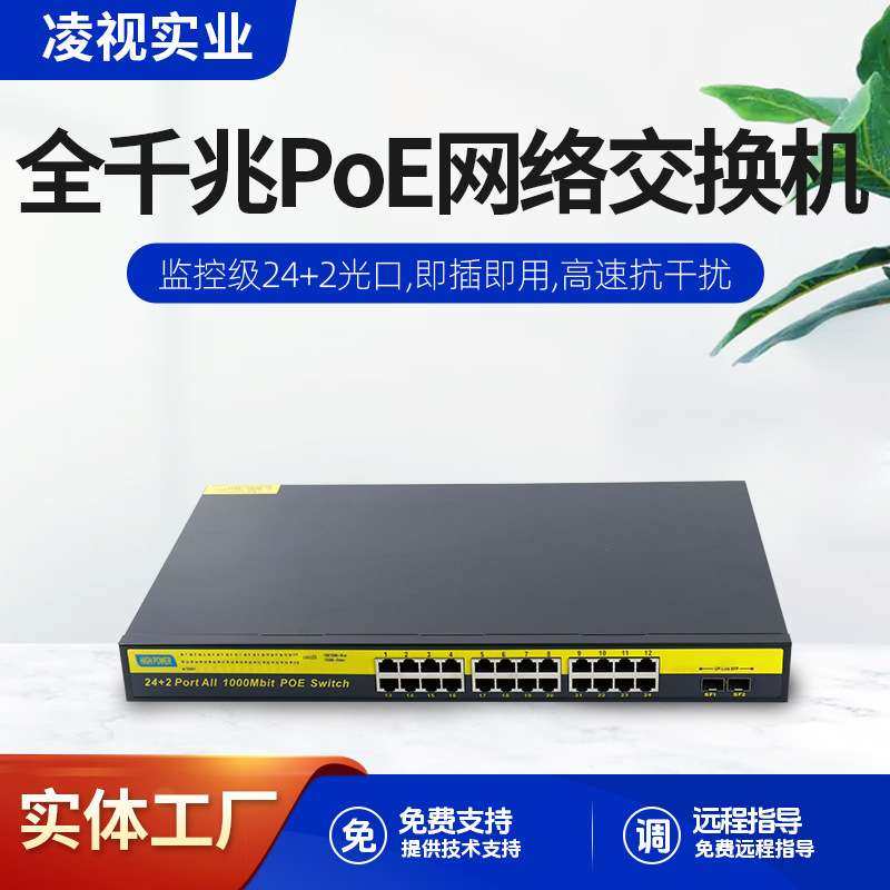 POE千兆网络交换机24+2光口全高速抗干扰全千兆POE供电网络交换机