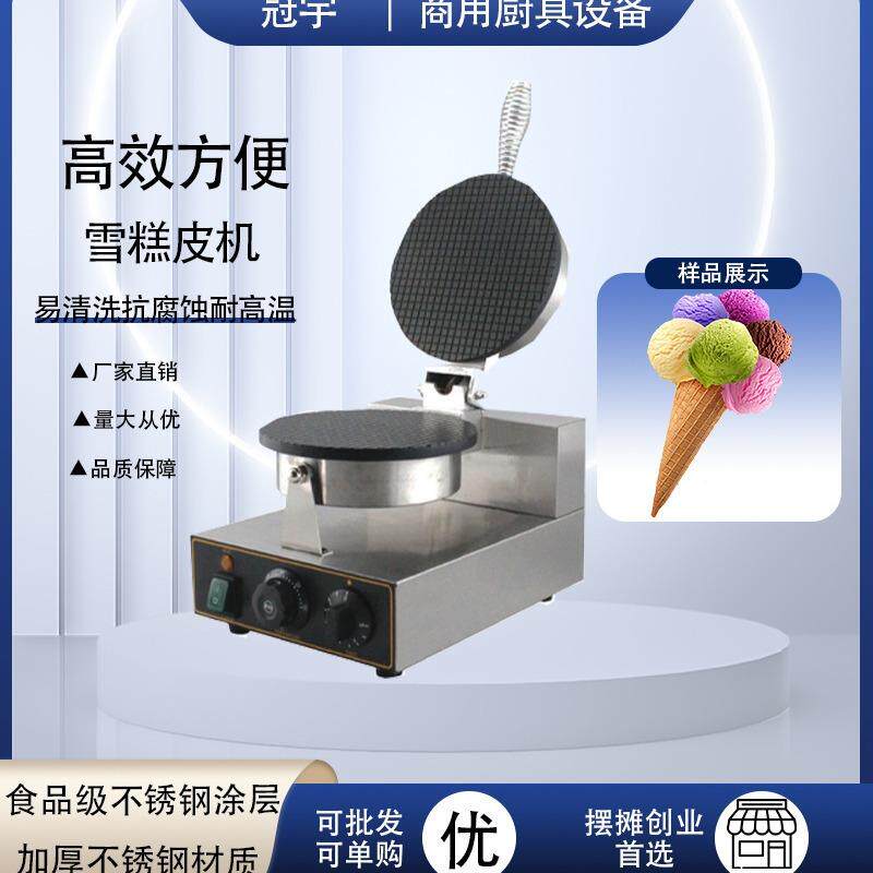 商用单头雪糕皮机甜筒小型蛋筒机鸡蛋卷机雪糕冰淇淋蛋筒机