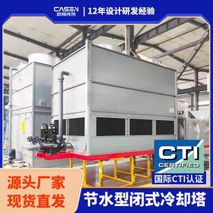 工业闭式冷却塔大型1000吨循环水冷却方案免费设计数据中心降温用
