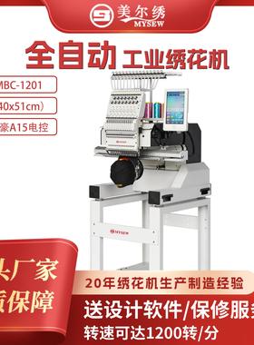 美尔绣MBC1201(400X510)单头12针全自动电脑绣花机刺绣机