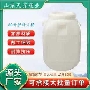 山东60公斤食品级塑料桶60L桶方桶大口60千克化工桶厂家
