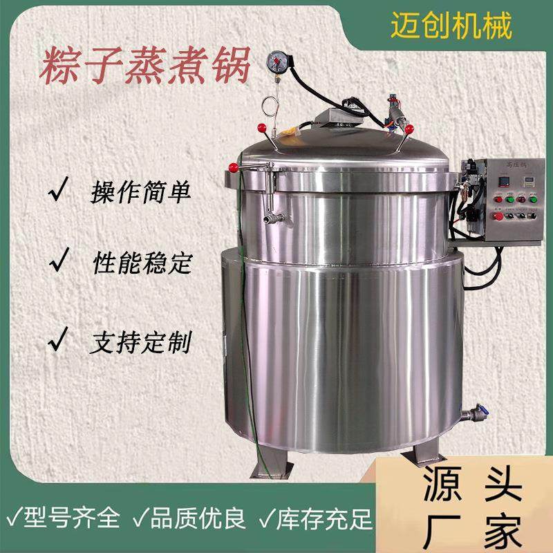 商用肉粽糯米粽高压煮锅黄豆花生玉米高压蒸煮锅鸭蛋煮锅,清洗/食品/商业设备,其他食品加工设备,淘宝优惠券,粉丝福利购,淘宝优惠卷