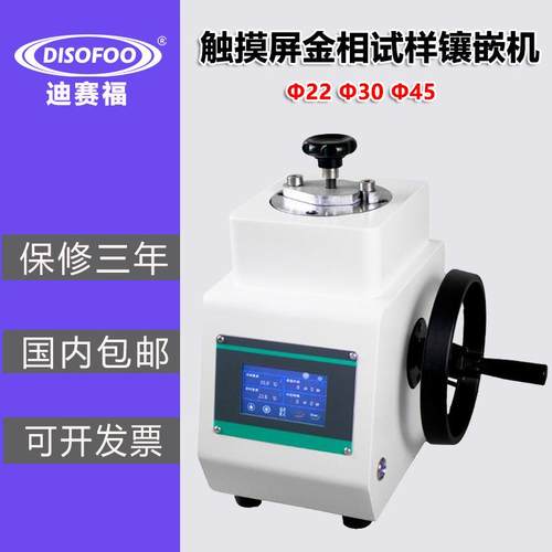 半自动金相试样镶嵌机XQ-2BT触摸屏不易手拿不规则试样镶嵌制备机