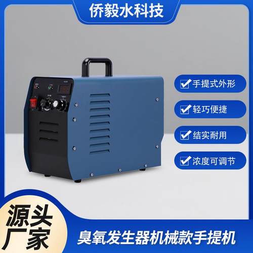 一件起批机械款臭氧发生器便携手提式臭氧机KTV酒店消杀设备