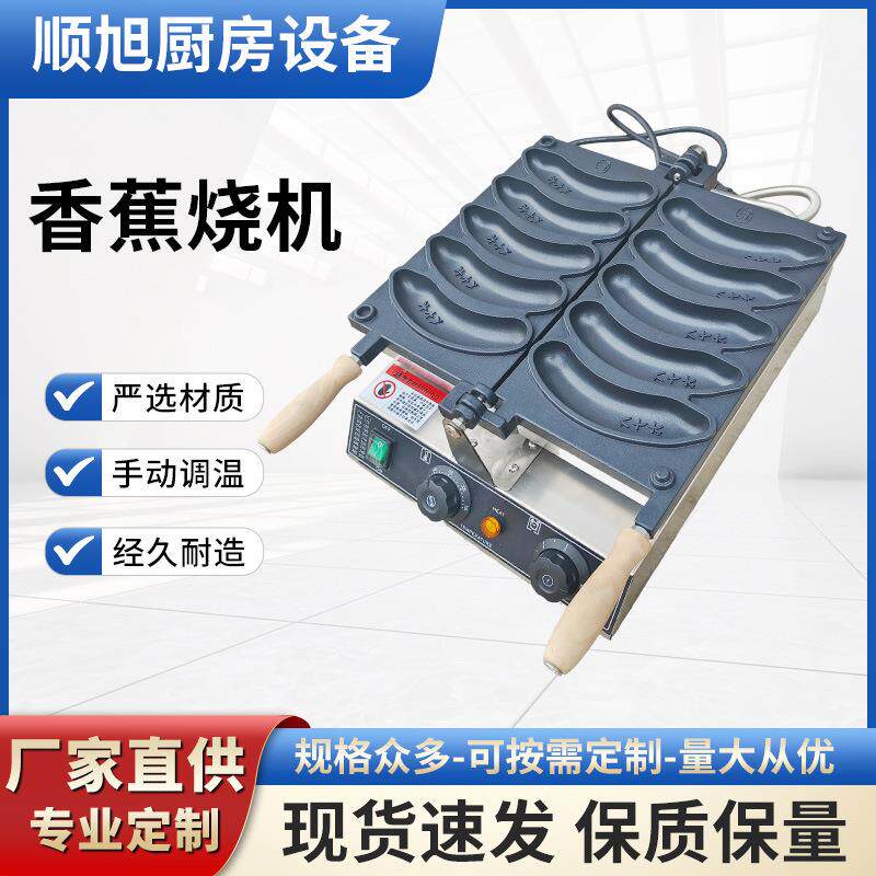 电热香蕉烧机网红小吃加厚材质受热均匀不沾商用面包蛋糕烘焙设备