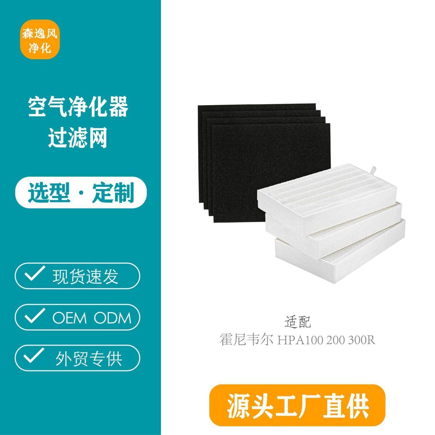 适配霍尼韦尔HPA100/200/300R空气净化器HEPA滤网3h4hepa滤芯滤纸