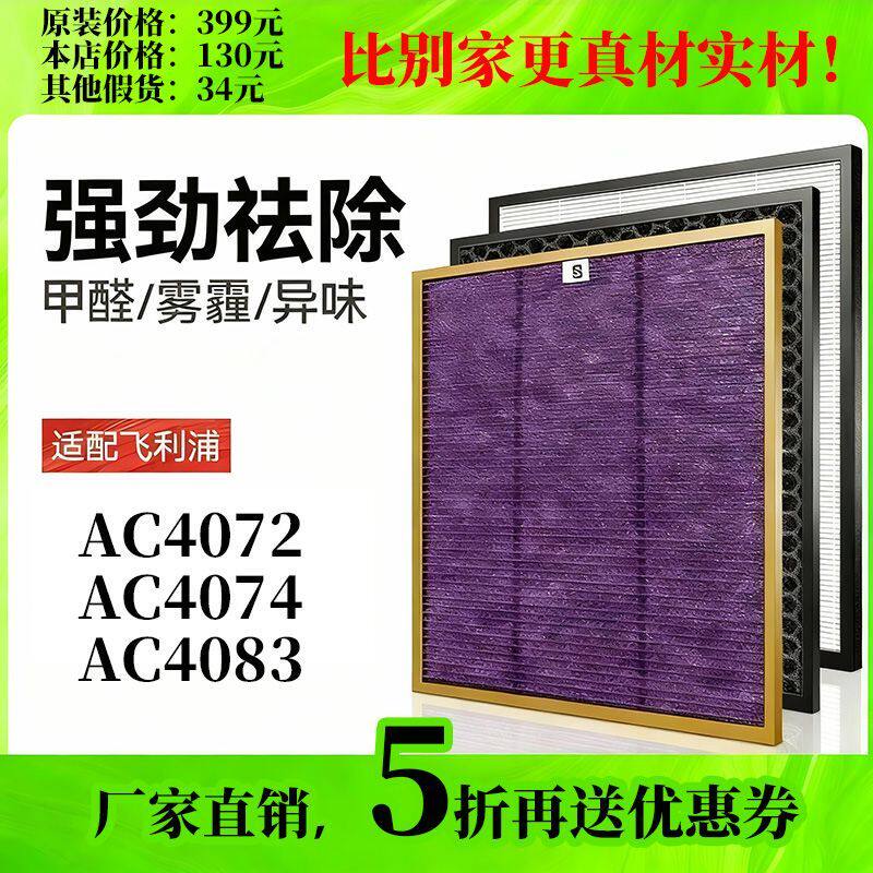 适配飞利浦AC4072/4074/4083空气净化器过滤网滤芯41--44套装