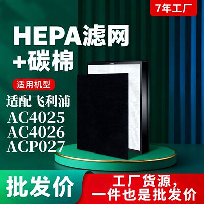 适配飞利浦HEPA滤网碳棉配件