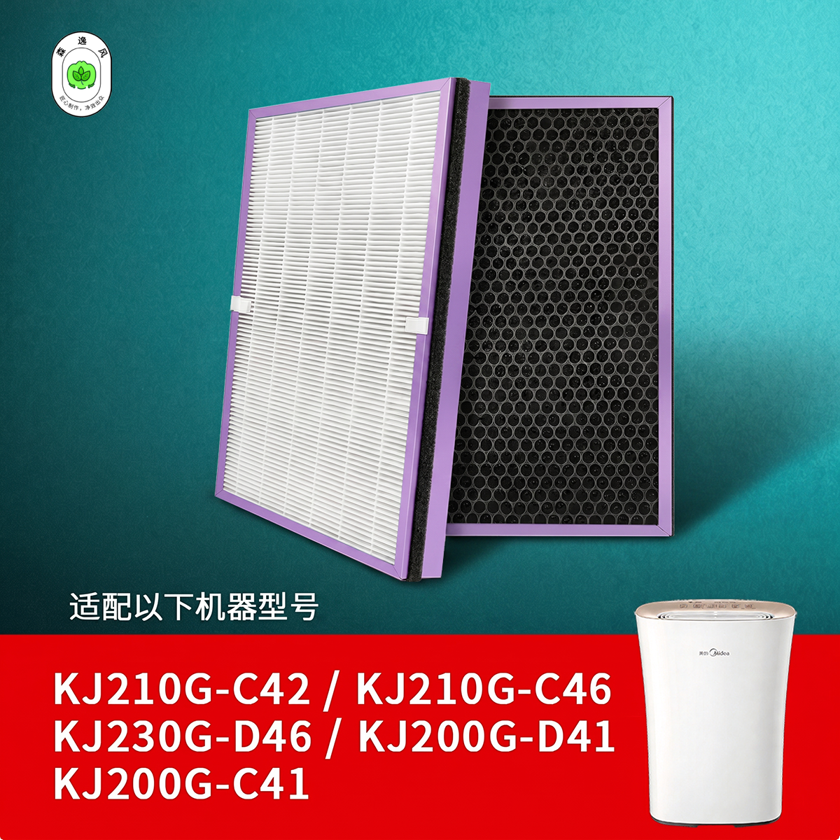 适配美的空气净化器滤芯KJ210G-C46/C42 /KJ230G-D46/ KJ200G-D41