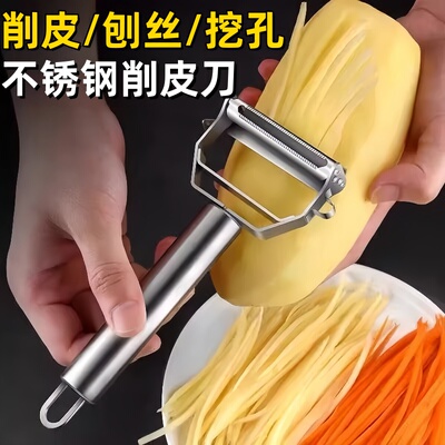 不锈钢削皮刀家用多功能刮皮刀水果蔬菜瓜刨土豆削皮器刨丝神器