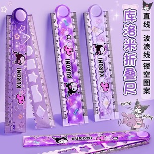 30厘米直尺可折叠尺卡通直尺波浪线几何图形多功能小学生图形尺子
