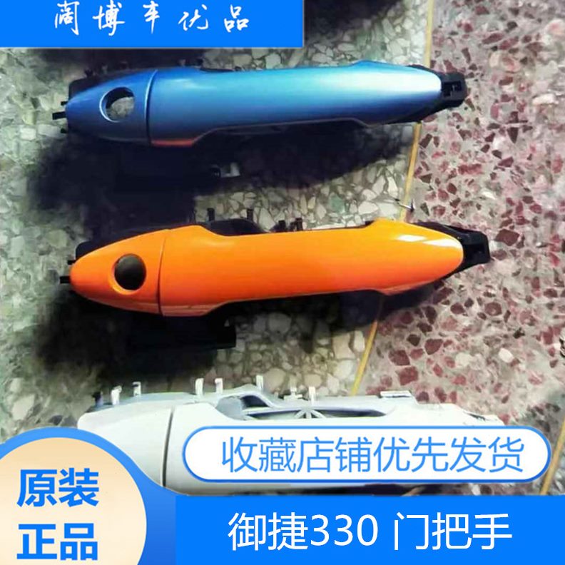 外把手拉手电动汽车扣适用30车门配件内 把手带包邮外漆于御捷手3