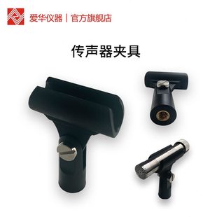 华声杭州声级计专用爱三脚架卡扣传测试前置卡槽器级杆夹具